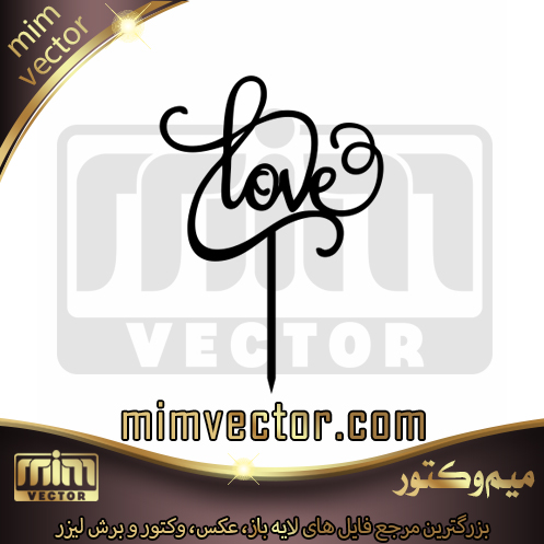 وکتور تاپر کیک عاشقانه
