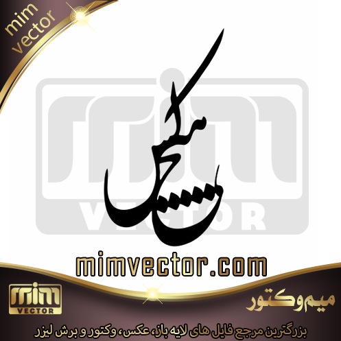 وکتور هیچکس