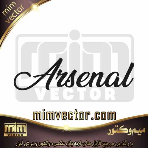 وکتور آرسنال