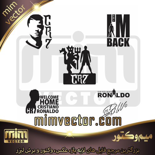 وکتور کریستیانو رونالدو