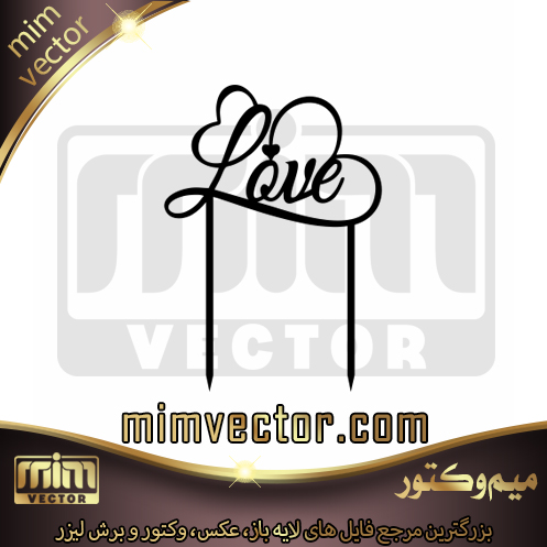 وکتور تاپر کیک عاشقانه