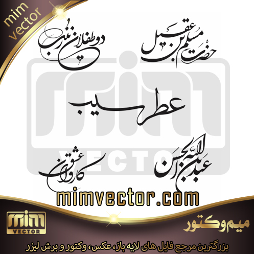 وکتور محرم