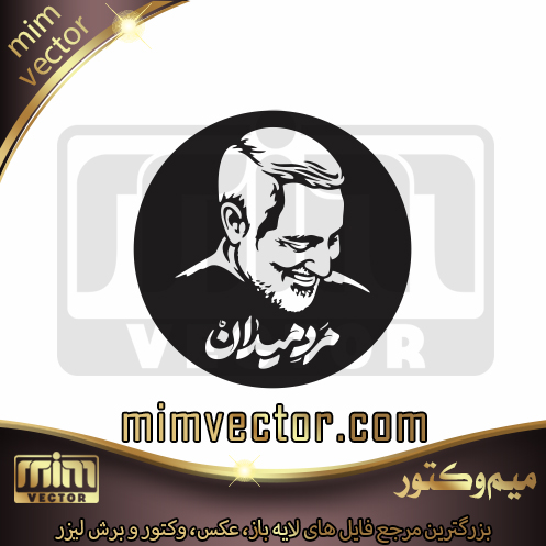 وکتور سردار سلیمانی