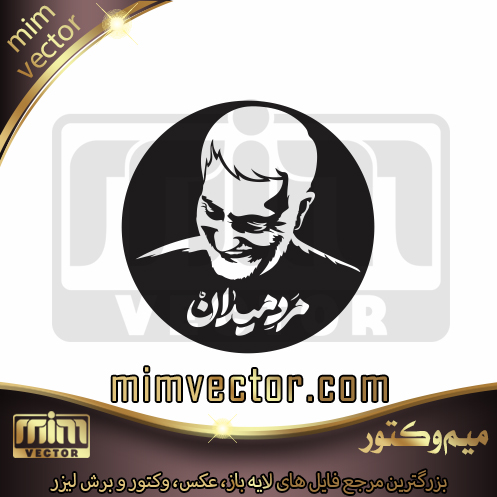 وکتور سردار سلیمانی