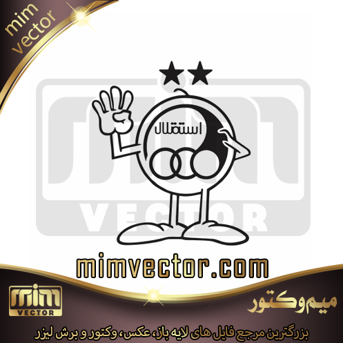 وکتور استقلال