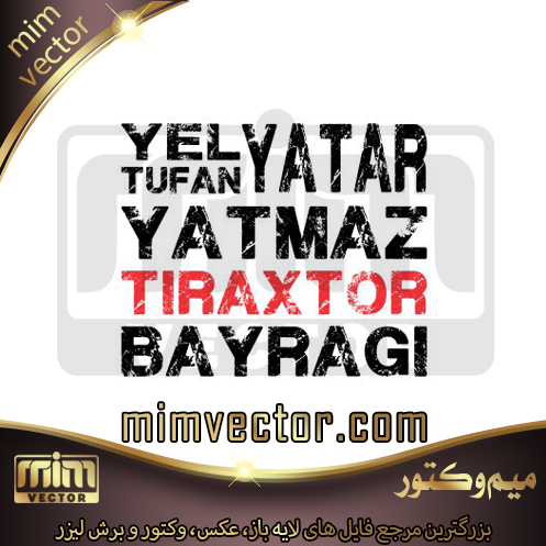 وکتور تراکتور