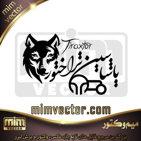 وکتور تراکتور