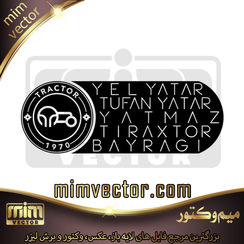 وکتور تراکتور